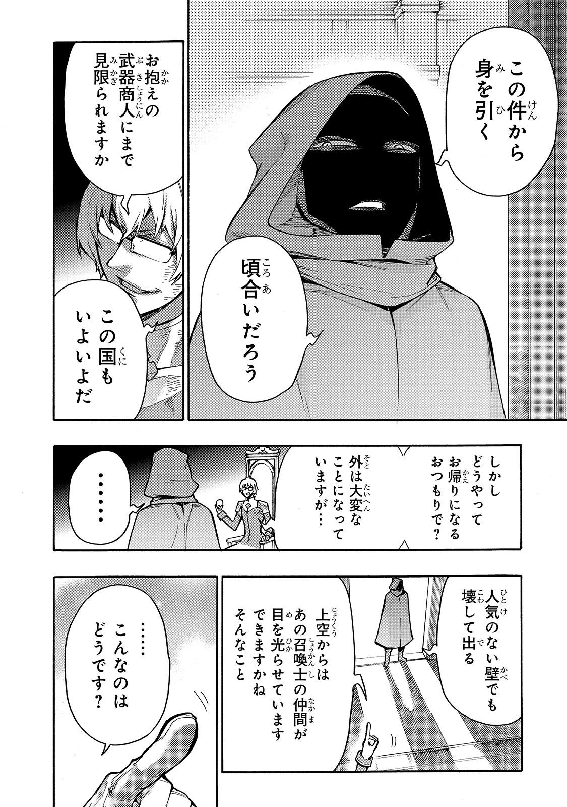 黒の召喚士 第74話 - 16