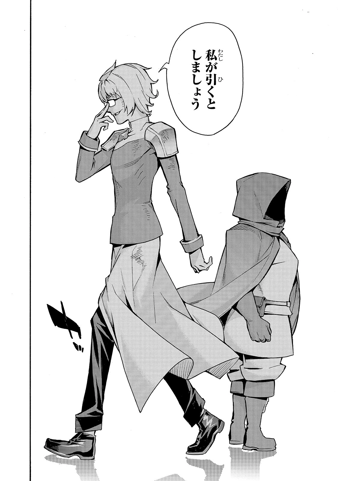 黒の召喚士 第74話 - 18