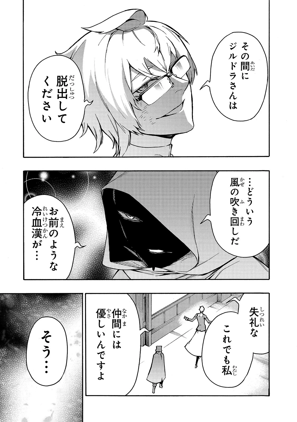 黒の召喚士 第74話 - 19