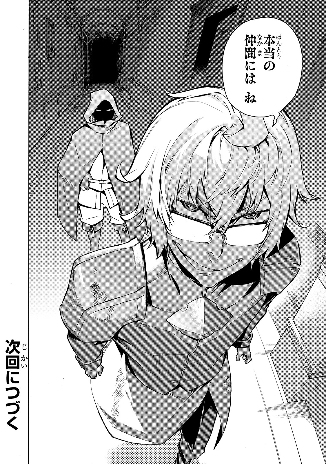 黒の召喚士 第74話 - 20