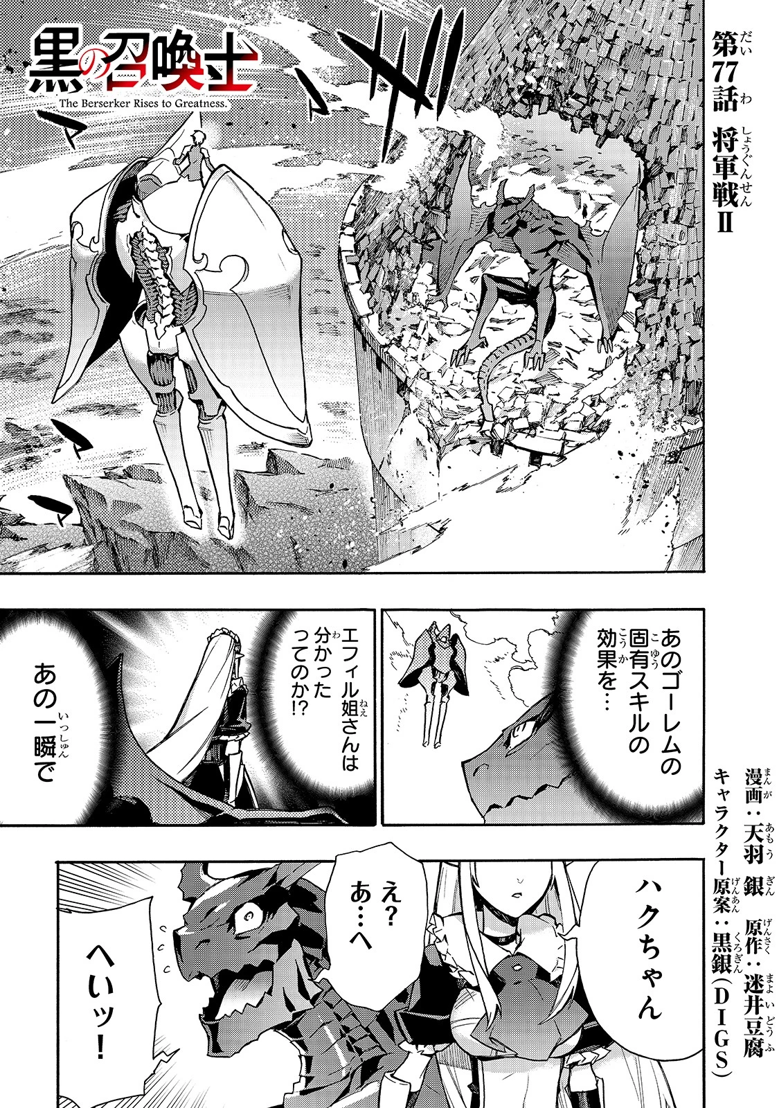 黒の召喚士 第77話 - 1