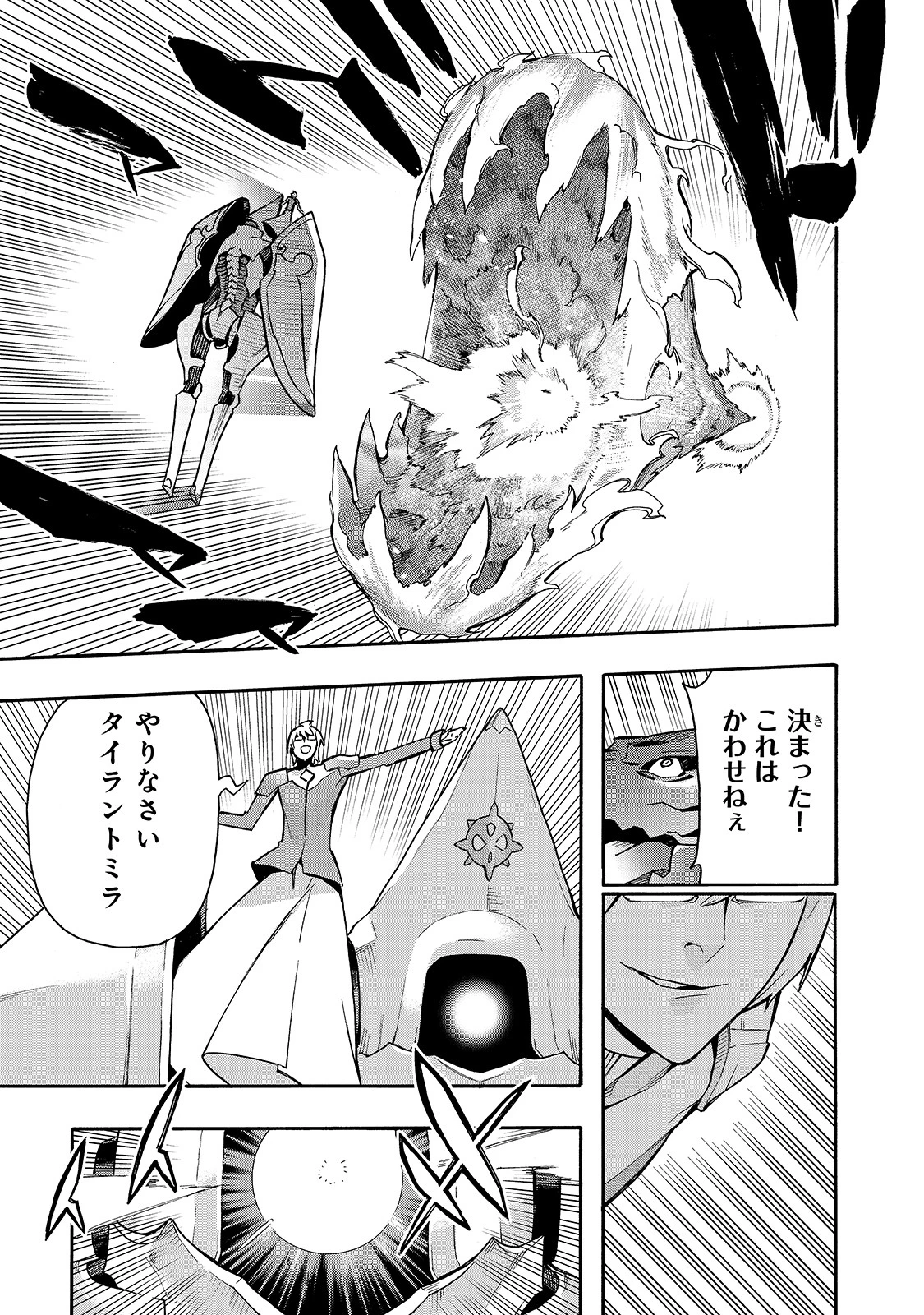 黒の召喚士 第77話 - 3