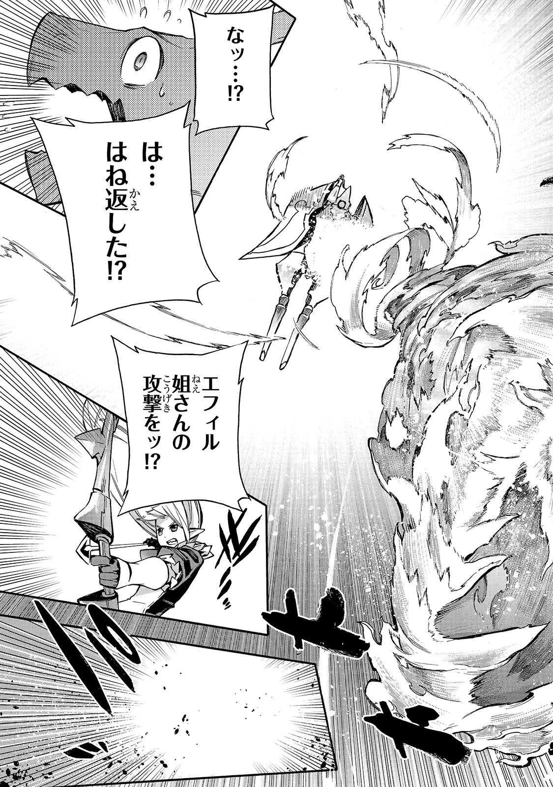 黒の召喚士 第77話 - 5