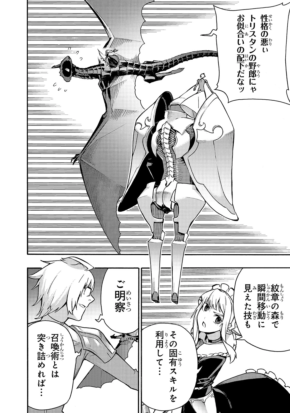 黒の召喚士 第77話 - 8