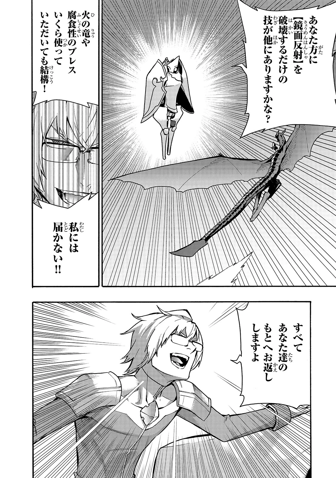 黒の召喚士 第77話 - 10