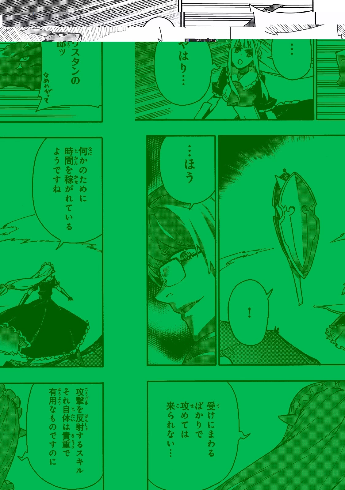 黒の召喚士 第77話 - 11