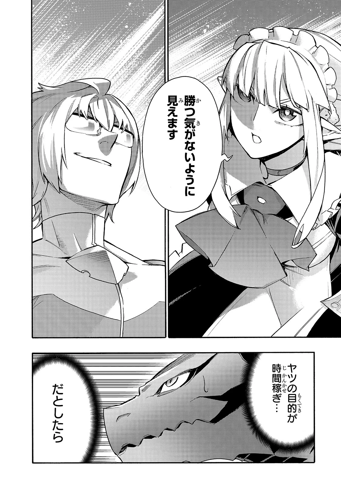 黒の召喚士 第77話 - 12