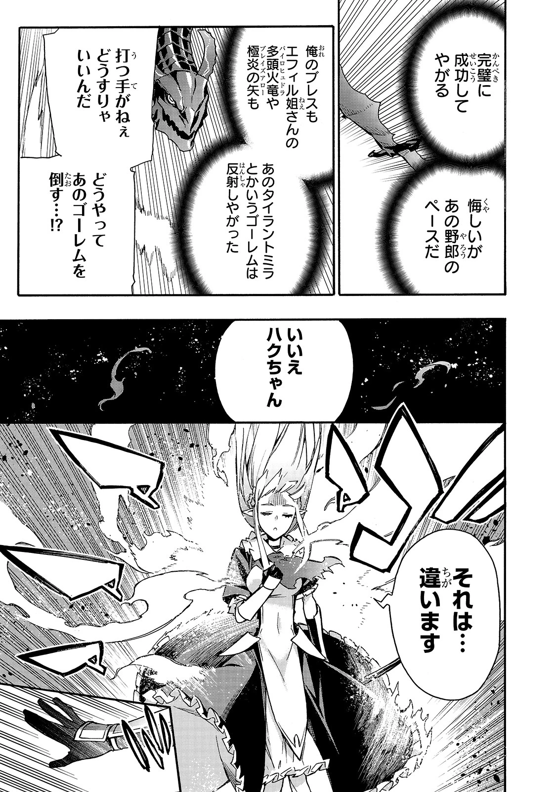 黒の召喚士 第77話 - 13