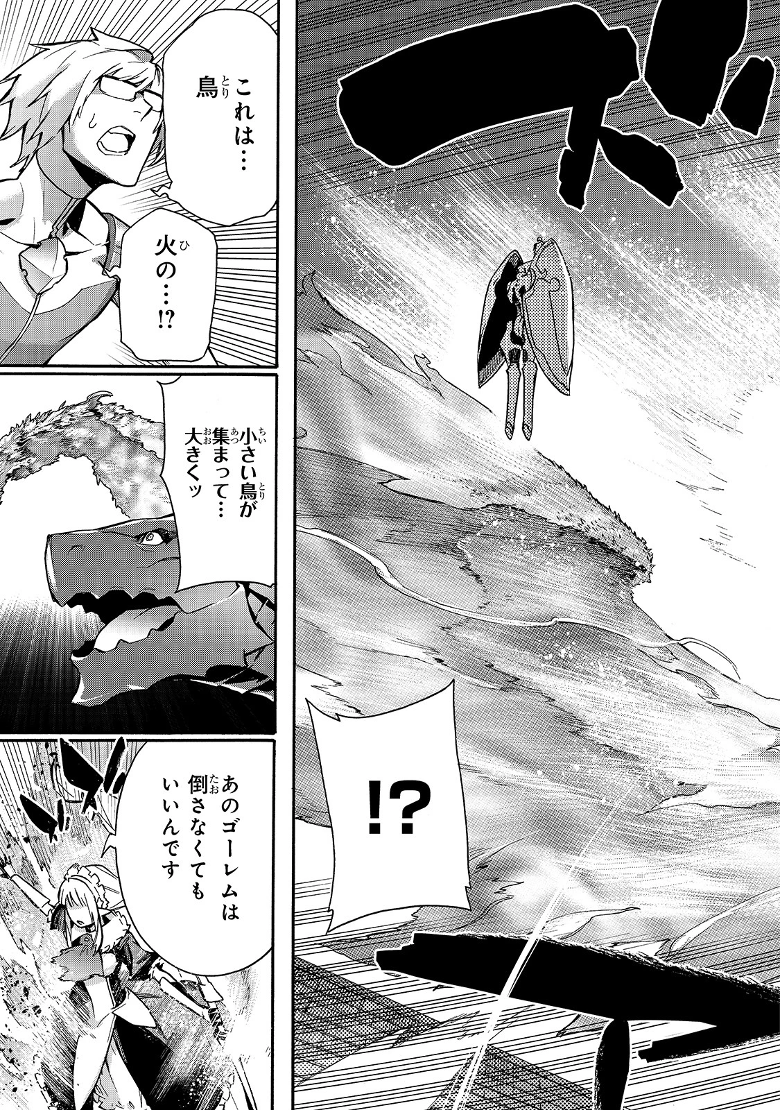 黒の召喚士 第77話 - 15