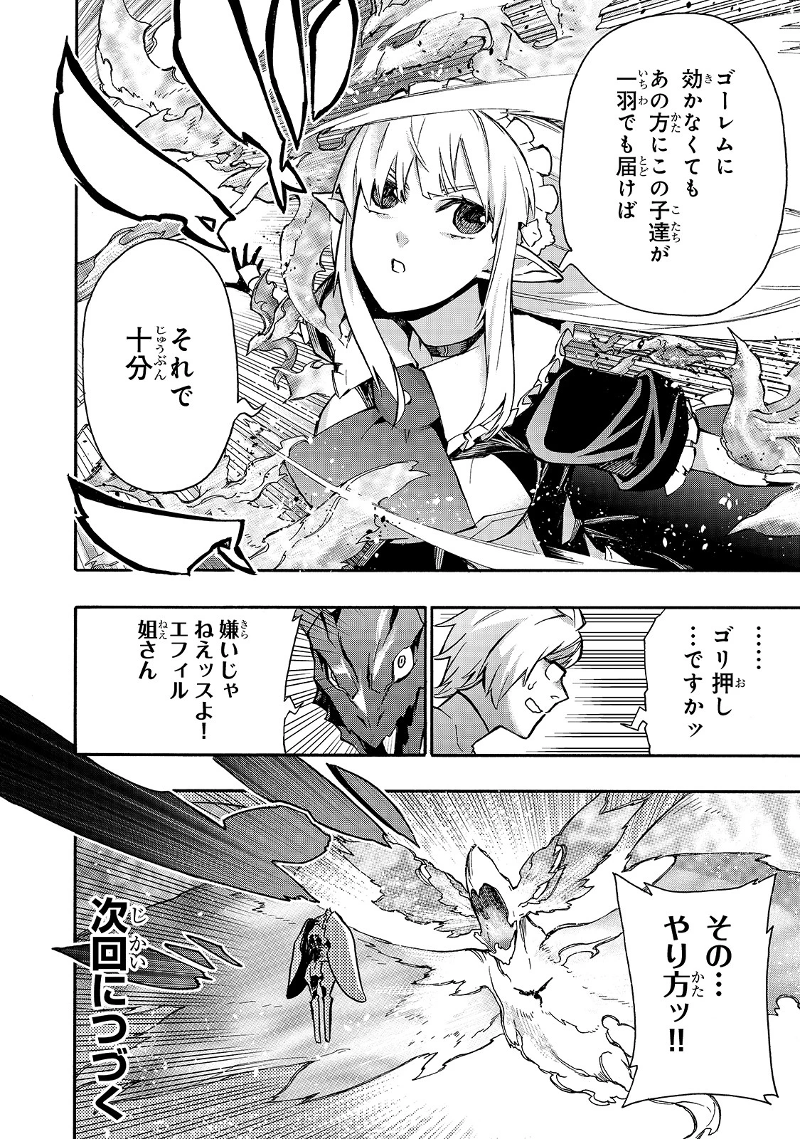 黒の召喚士 第77話 - 16