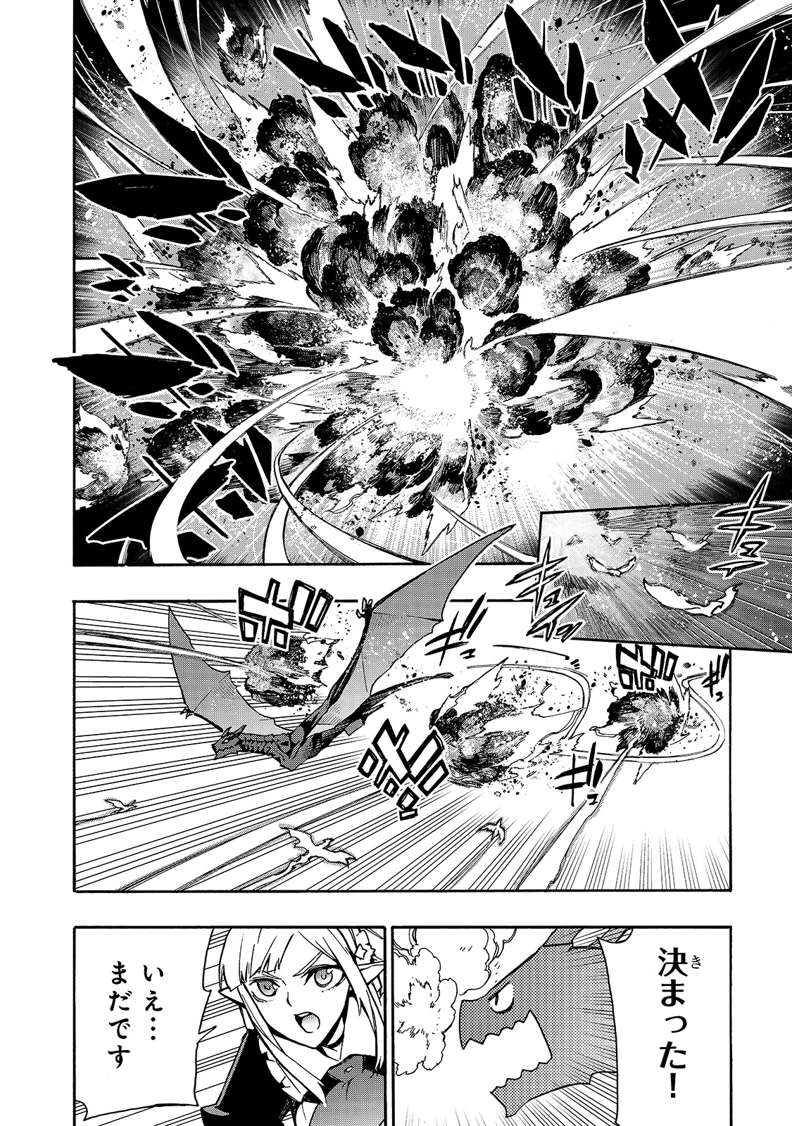 黒の召喚士 第78話 - 2