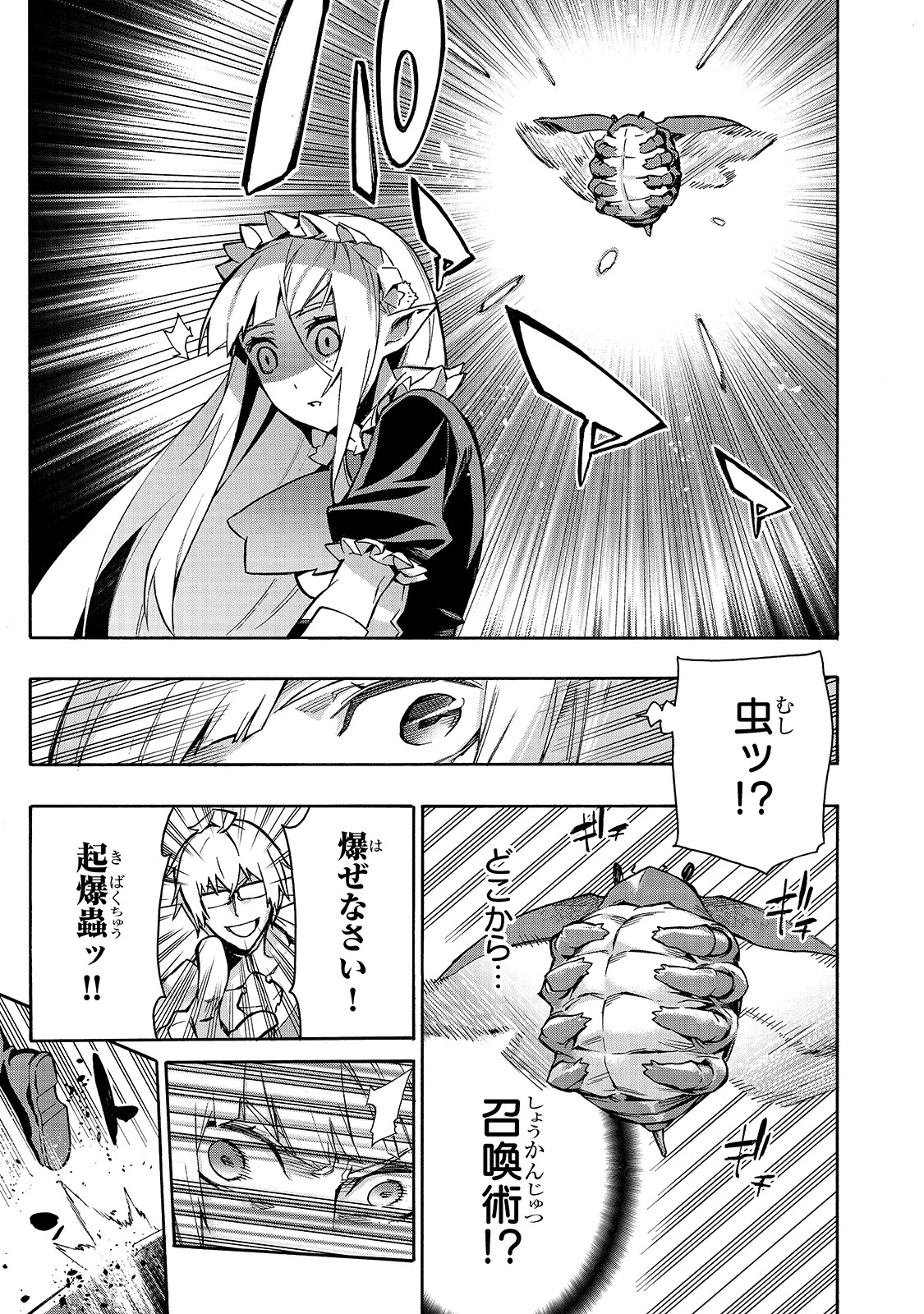 黒の召喚士 第78話 - 5