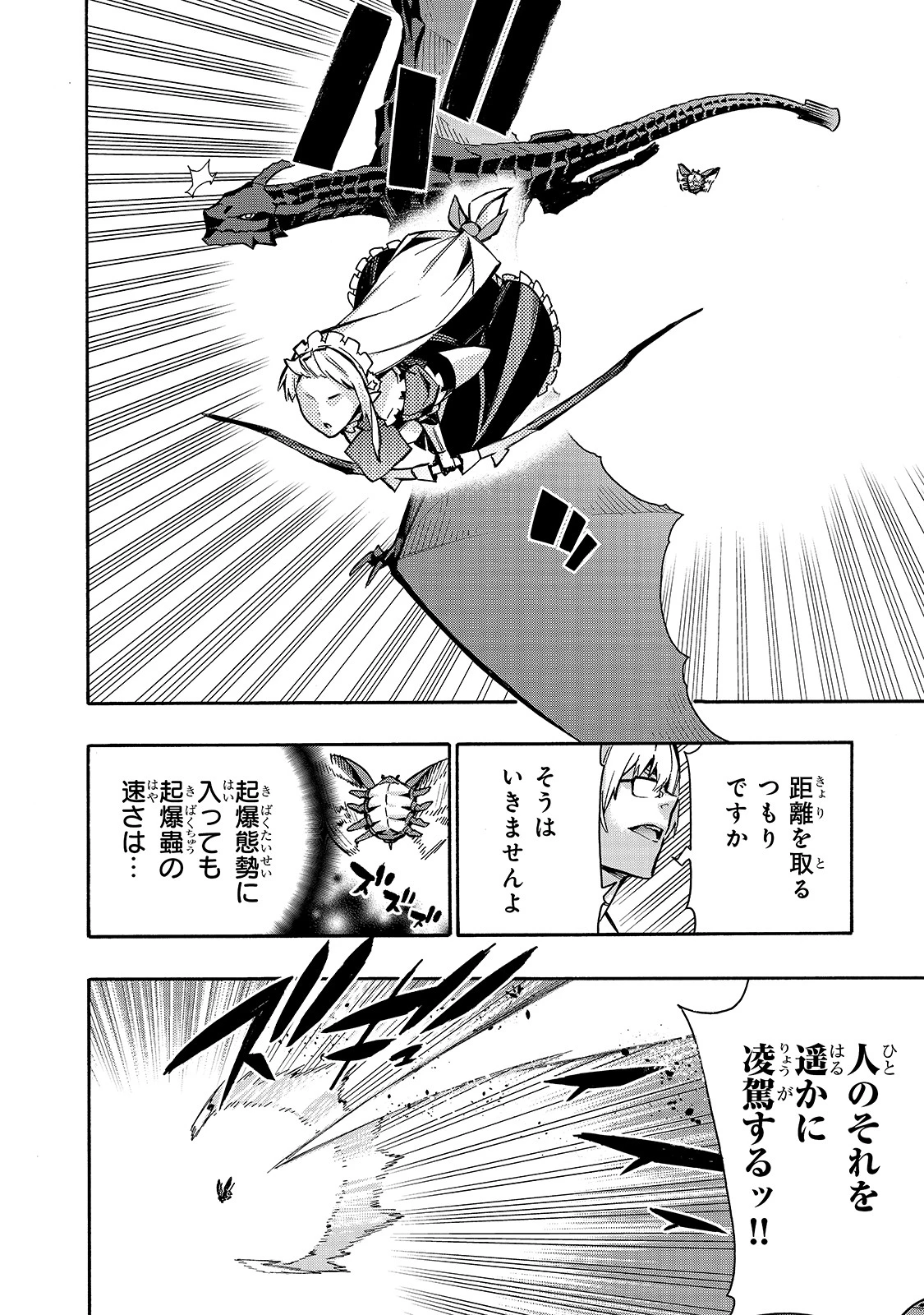 黒の召喚士 第78話 - 6