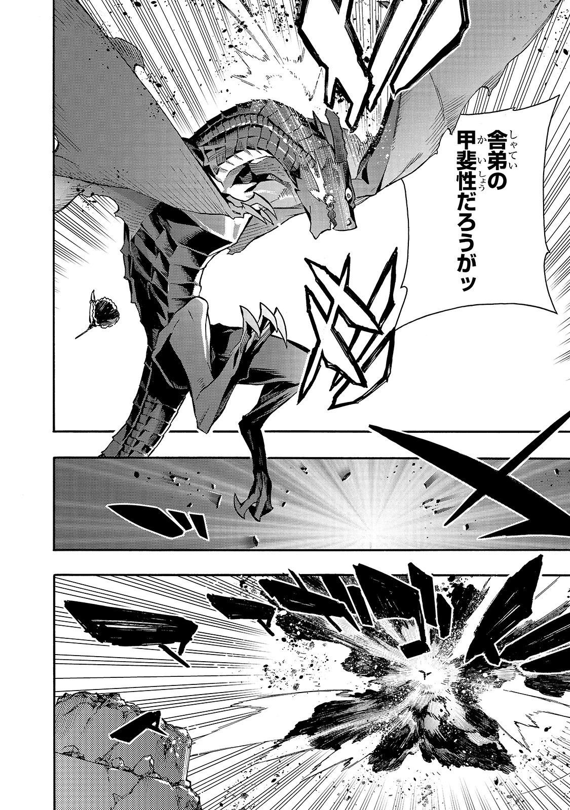 黒の召喚士 第78話 - 8