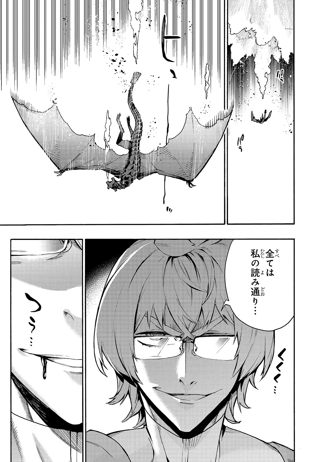 黒の召喚士 第78話 - 9