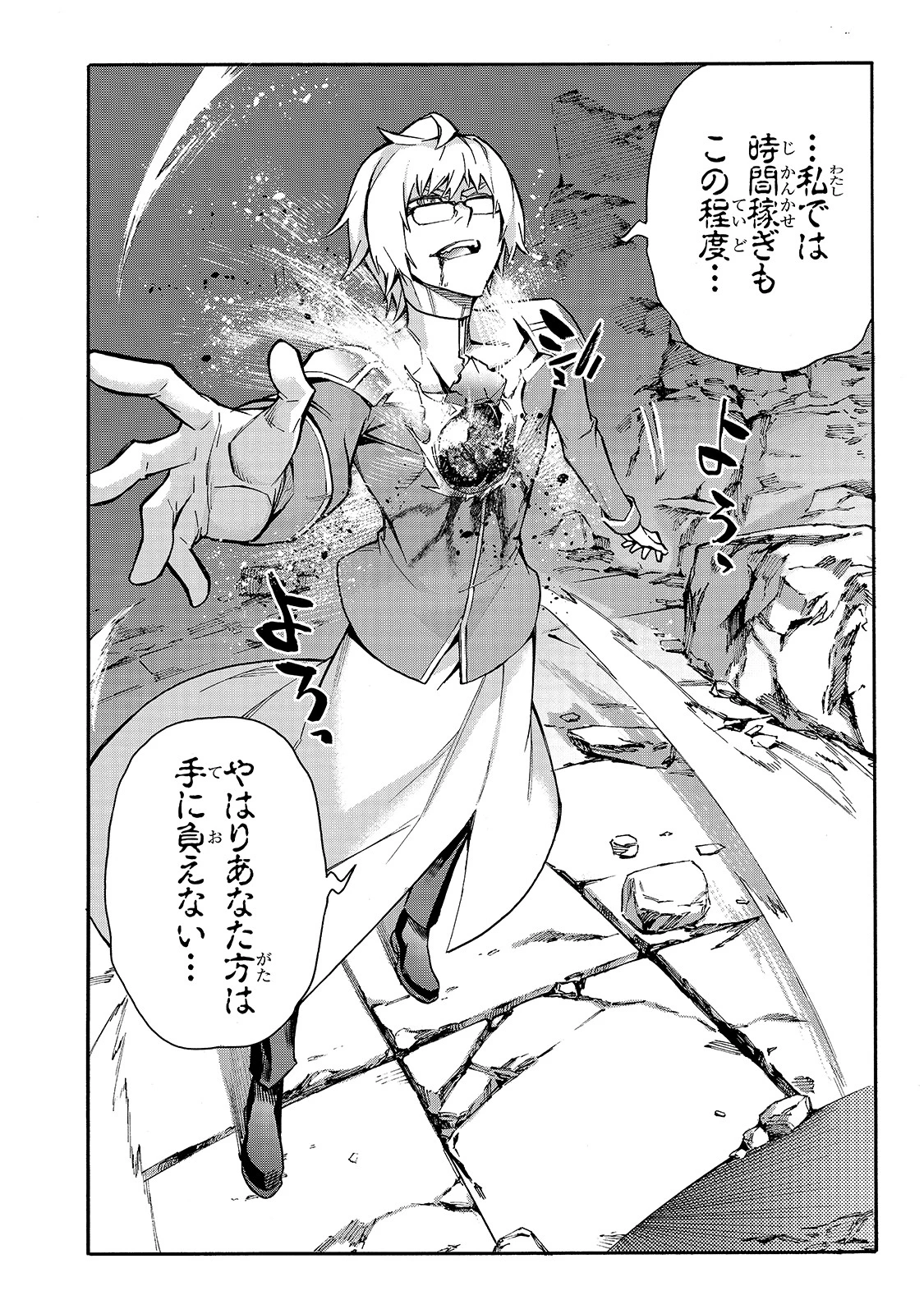 黒の召喚士 第78話 - 10