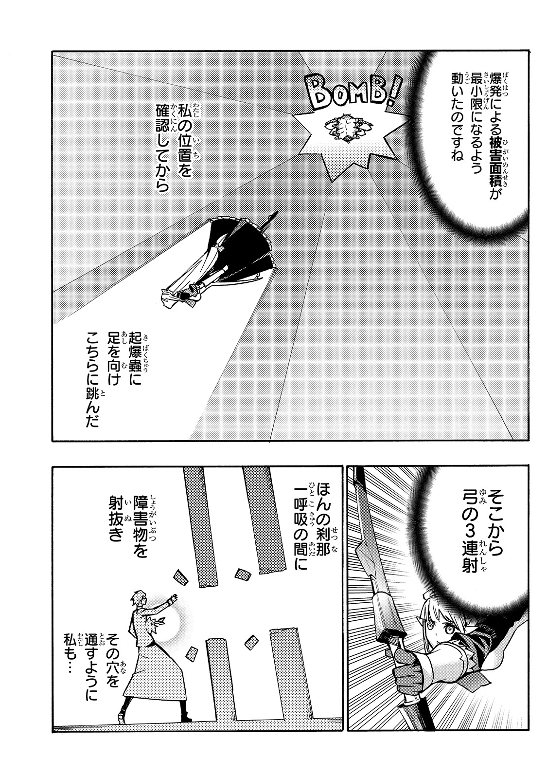 黒の召喚士 第78話 - 12