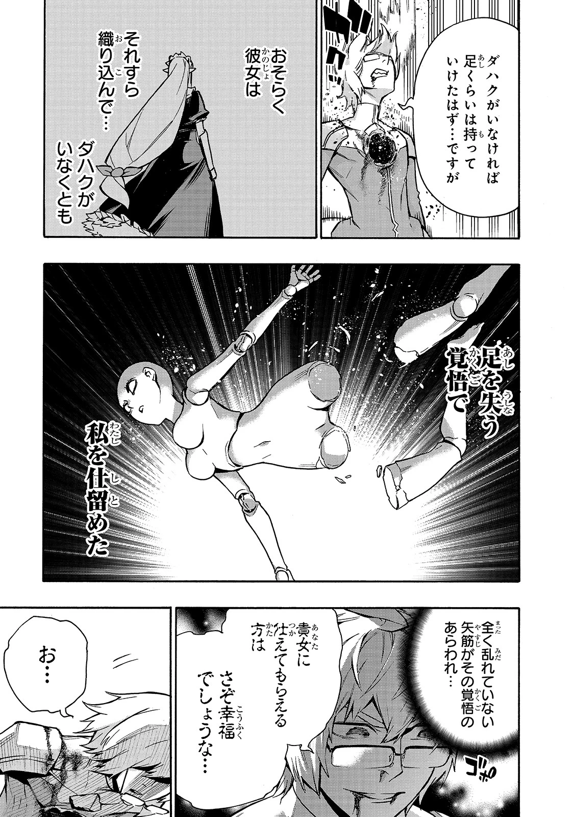 黒の召喚士 第78話 - 13