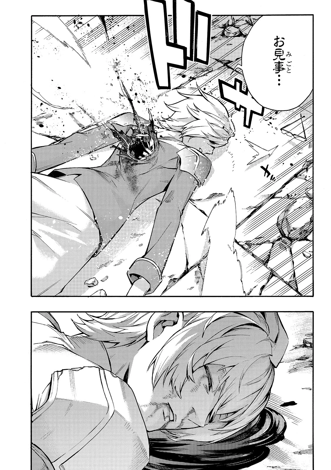 黒の召喚士 第78話 - 14