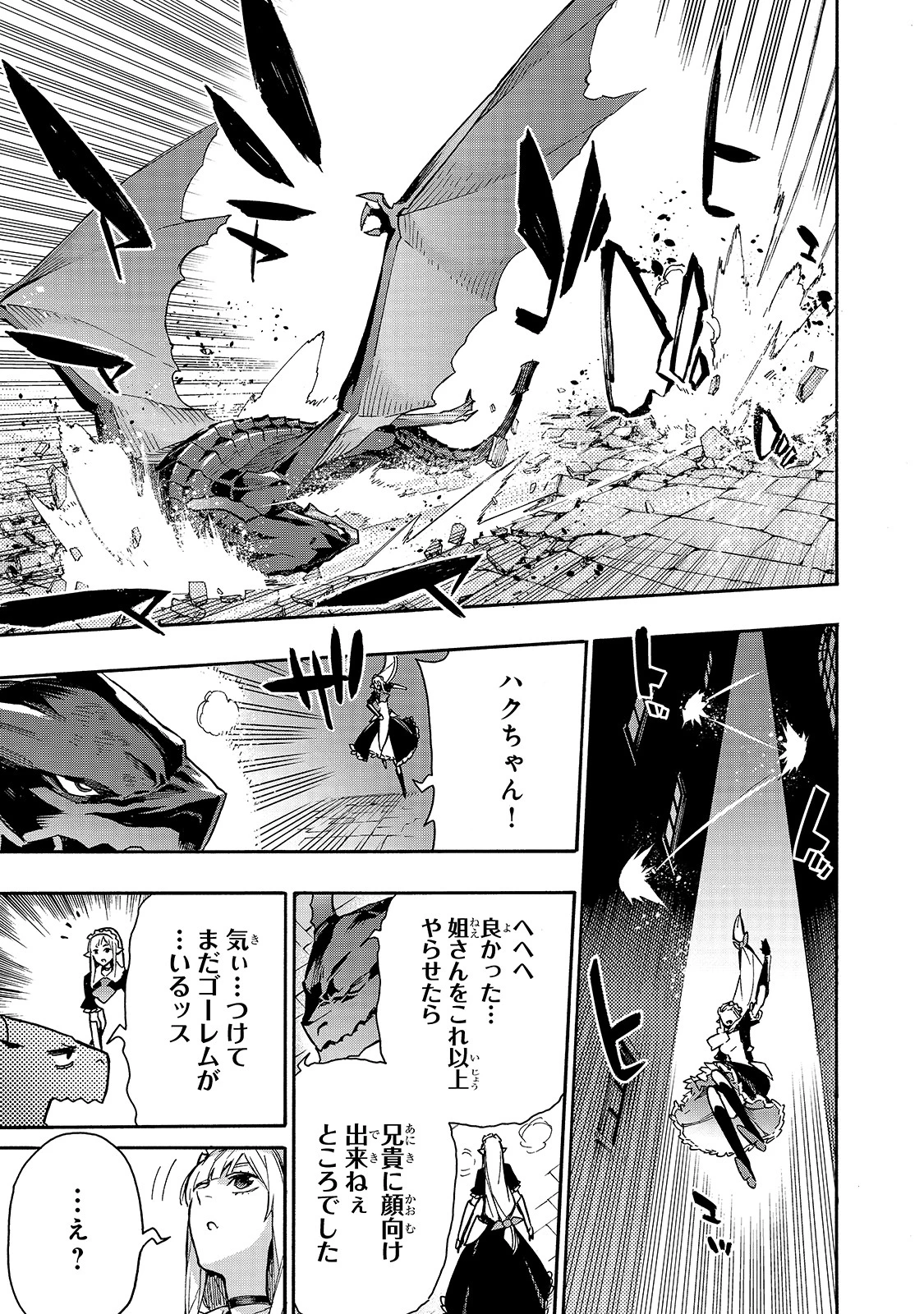 黒の召喚士 第78話 - 15