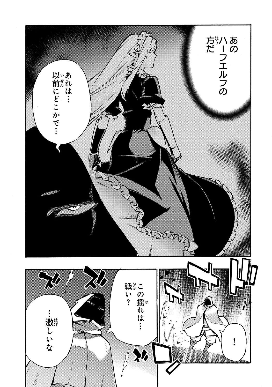 黒の召喚士 第78話 - 18