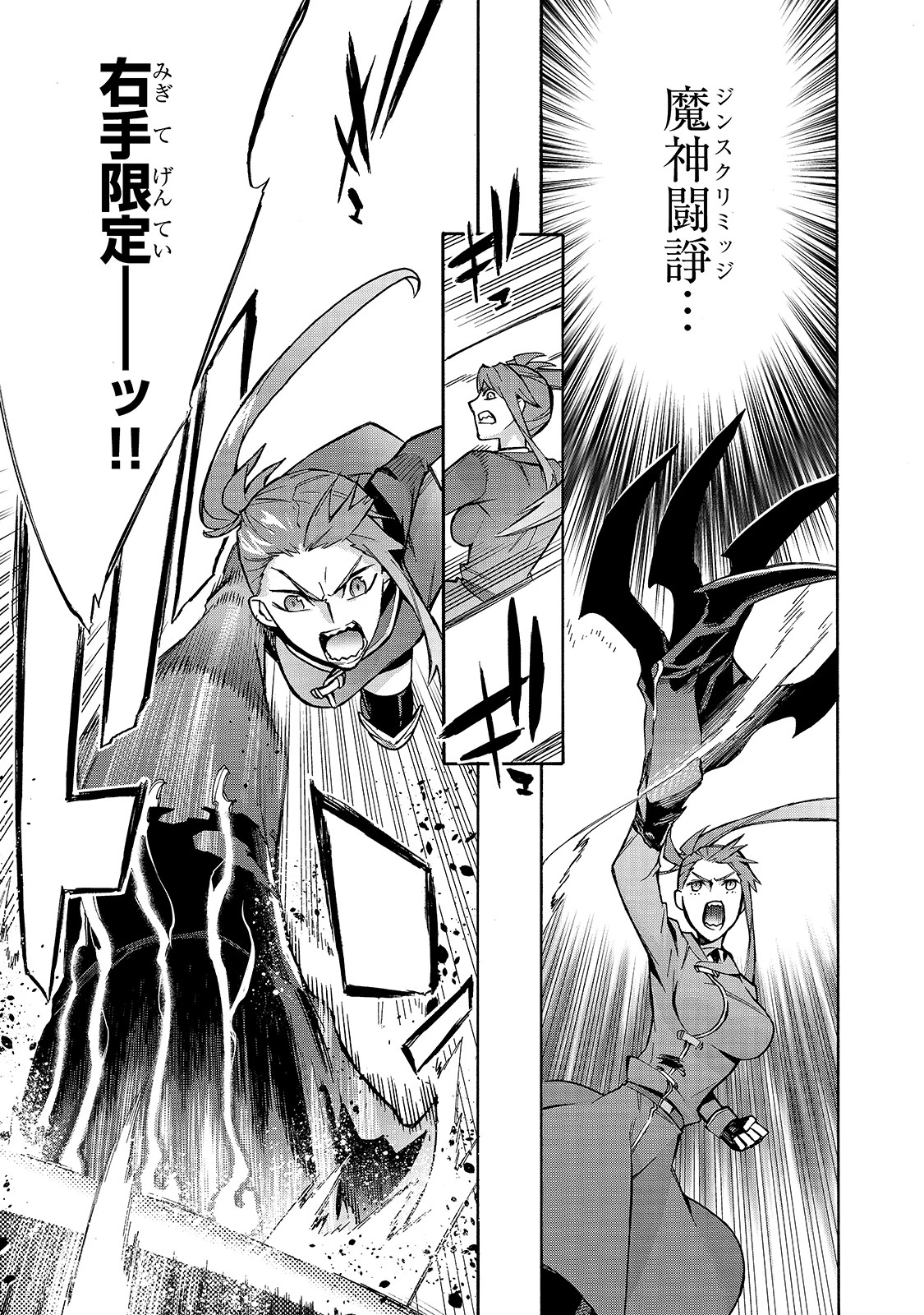 黒の召喚士 第79話 - 3