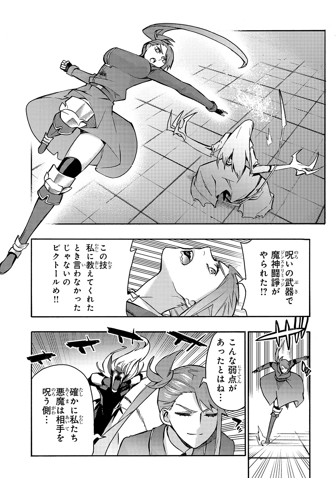 黒の召喚士 第79話 - 6