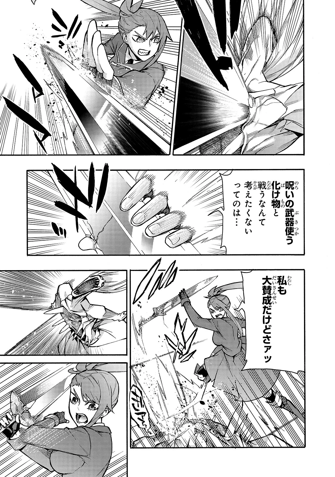 黒の召喚士 第79話 - 7