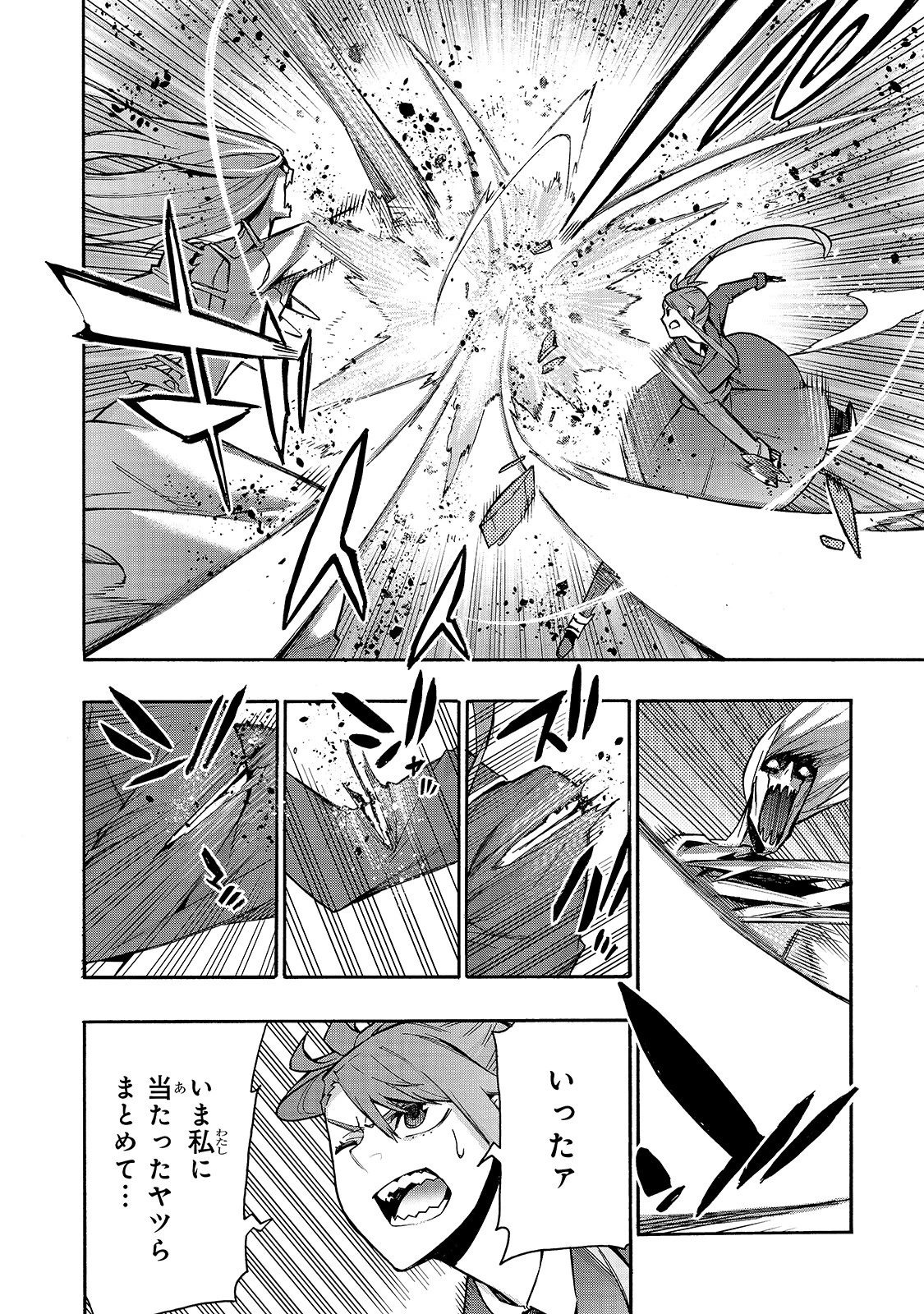 黒の召喚士 第79話 - 8