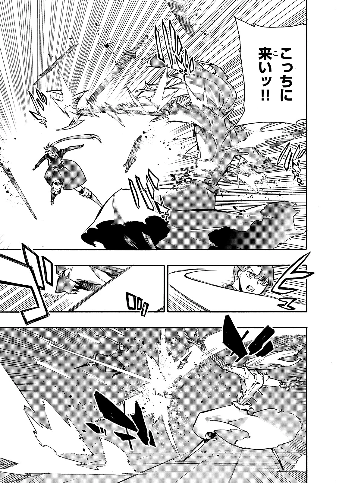 黒の召喚士 第79話 - 9