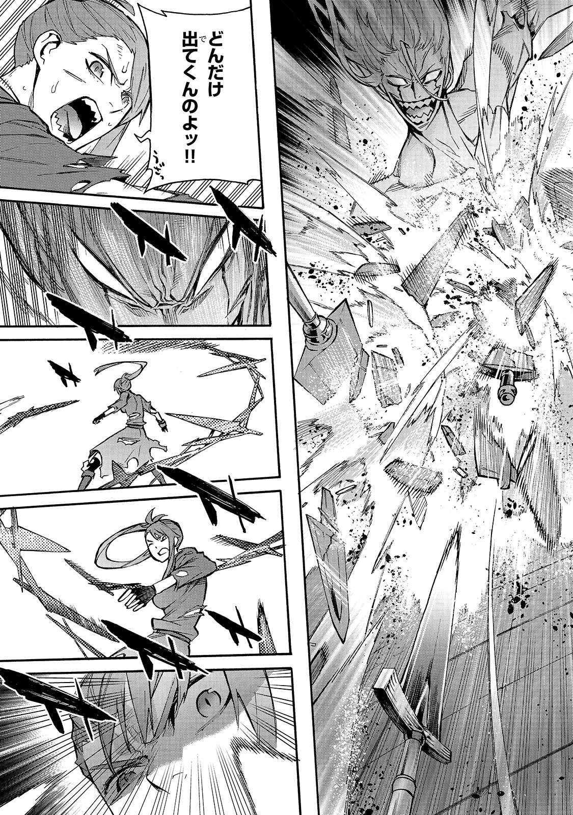 黒の召喚士 第79話 - 13