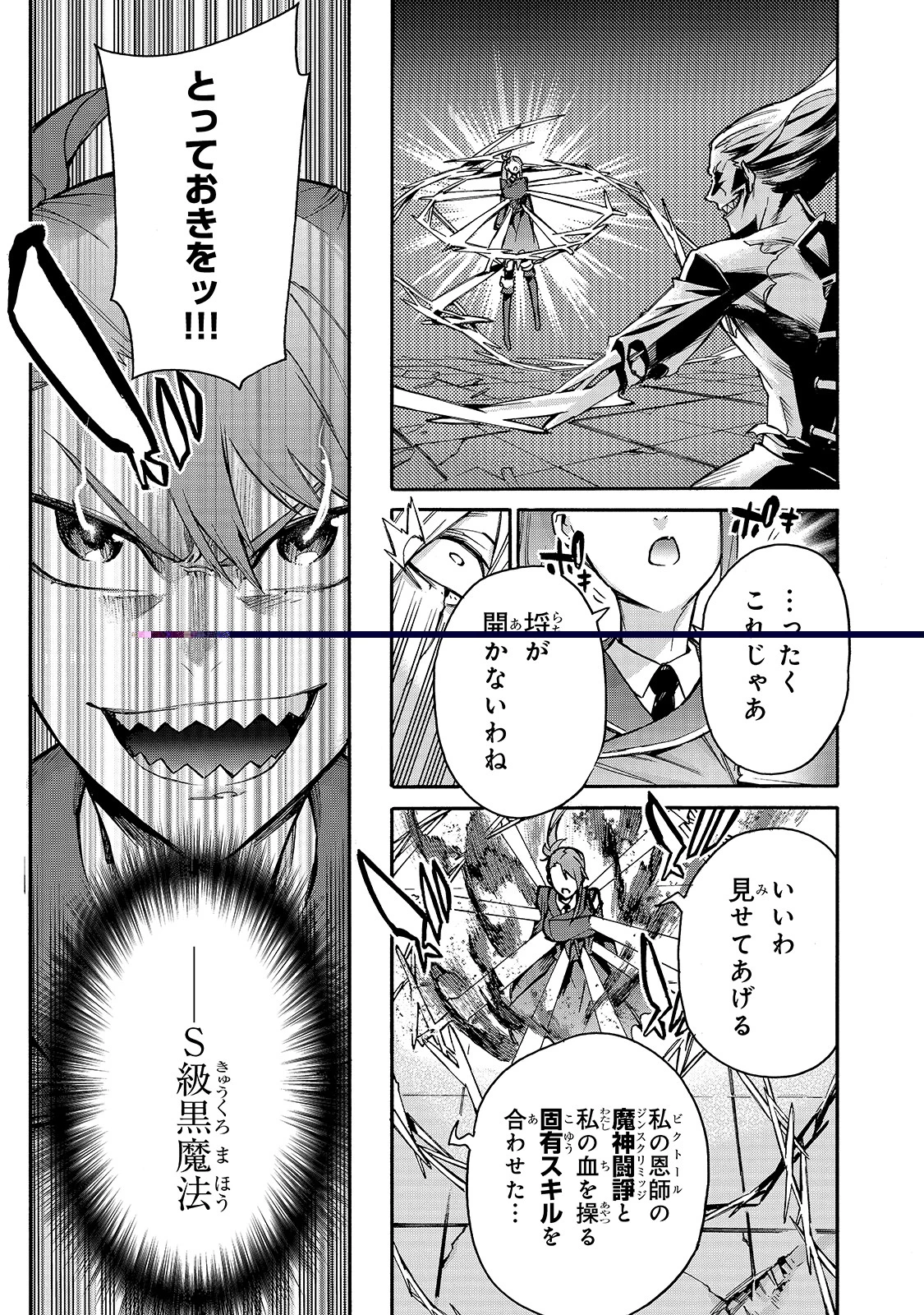 黒の召喚士 第79話 - 15