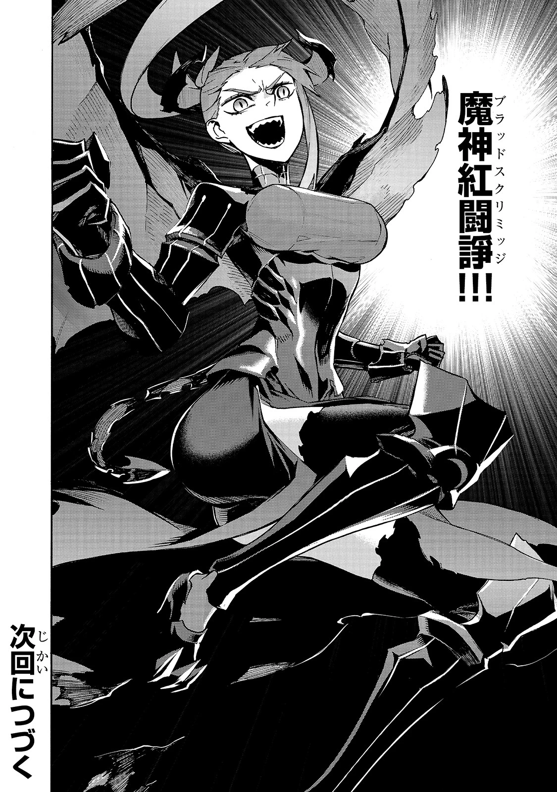 黒の召喚士 第79話 - 18