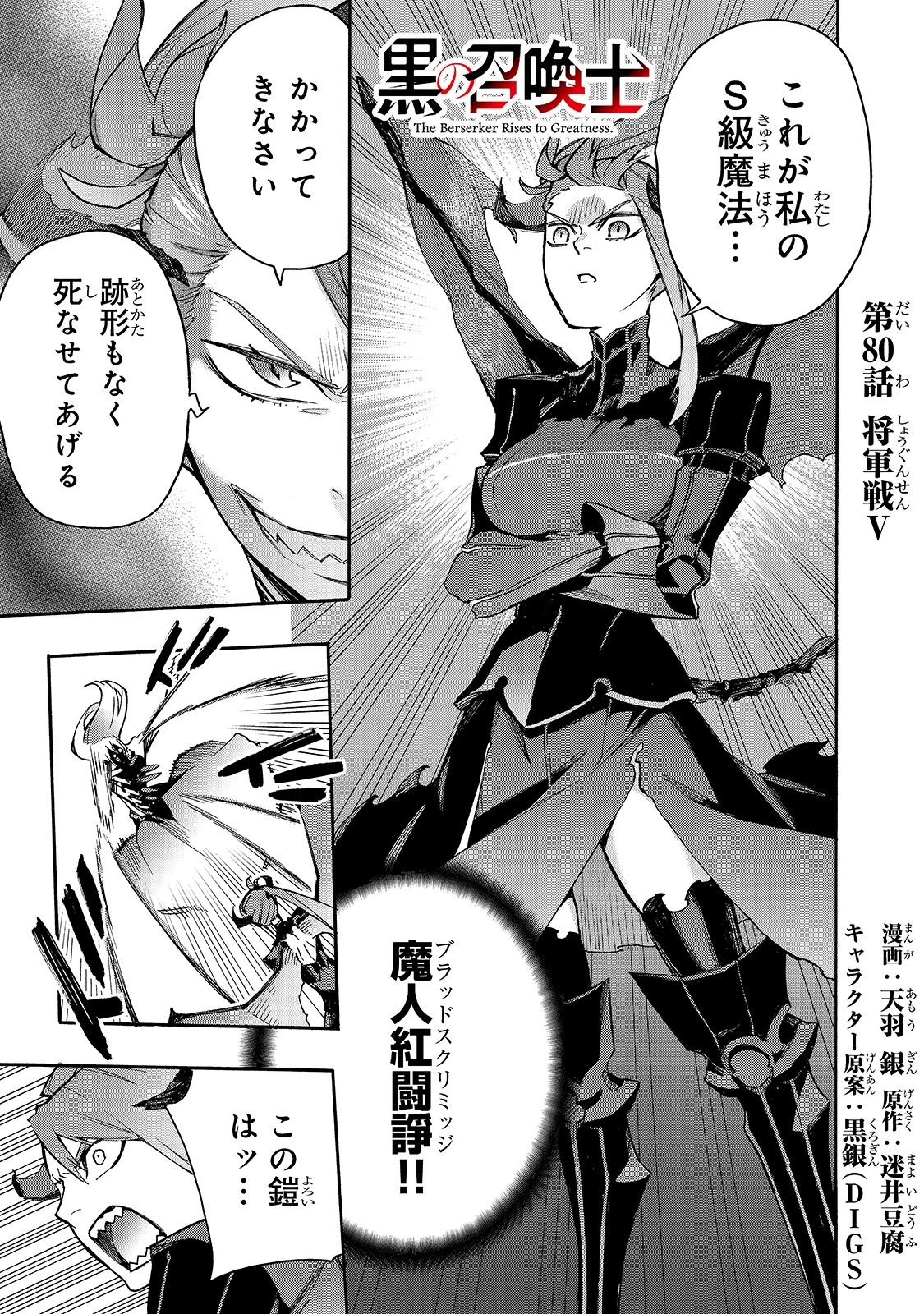 黒の召喚士 第80話 - 1