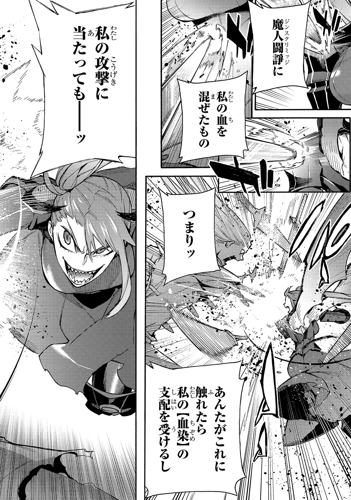 黒の召喚士 第80話 - 2