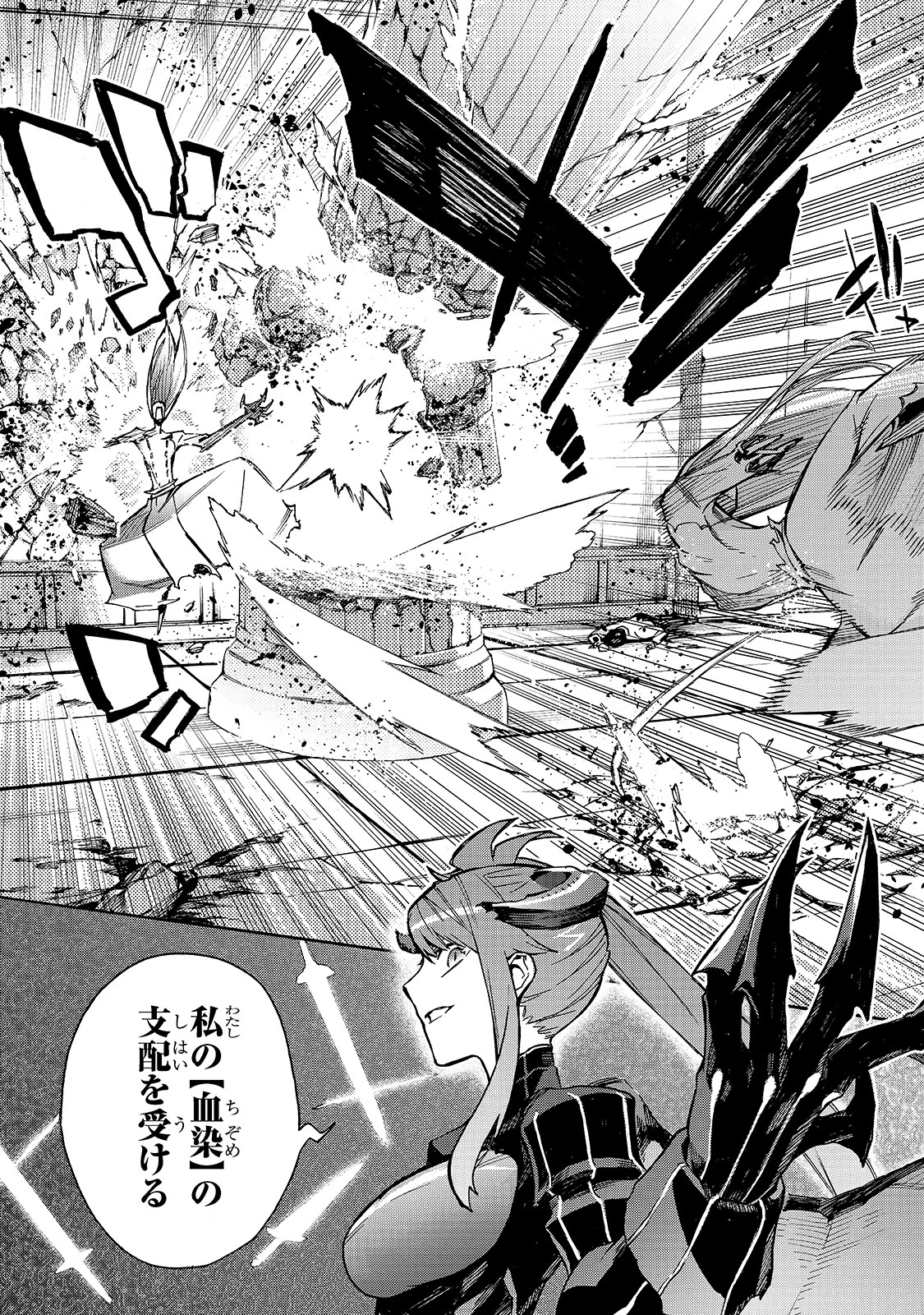 黒の召喚士 第80話 - 5