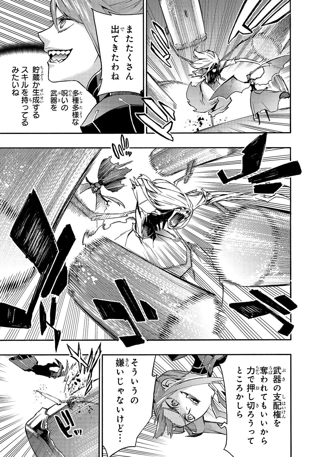 黒の召喚士 第80話 - 7