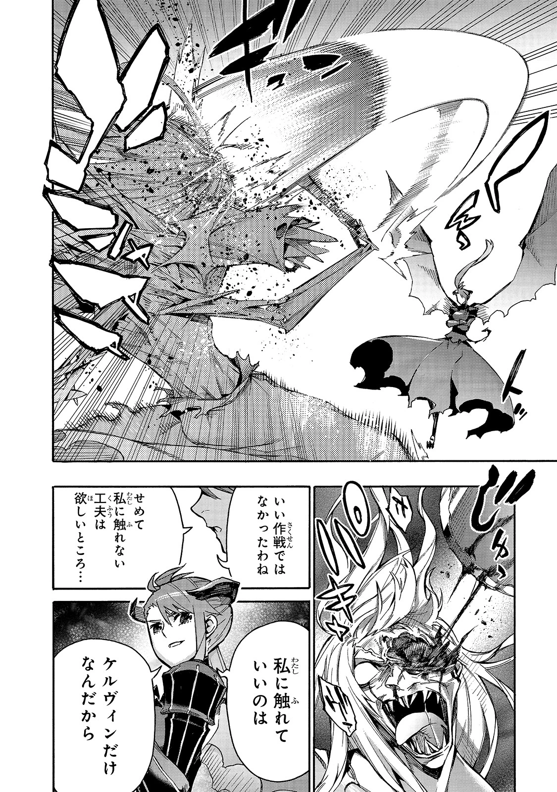 黒の召喚士 第80話 - 8