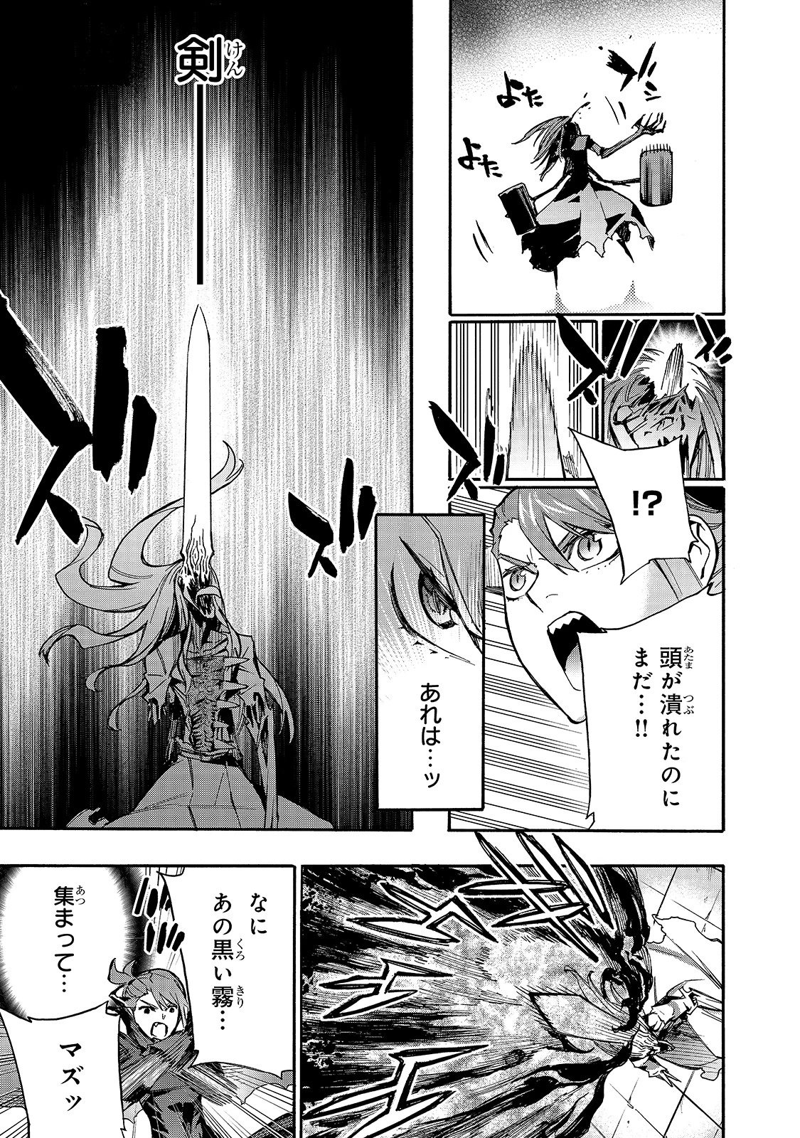 黒の召喚士 第80話 - 9