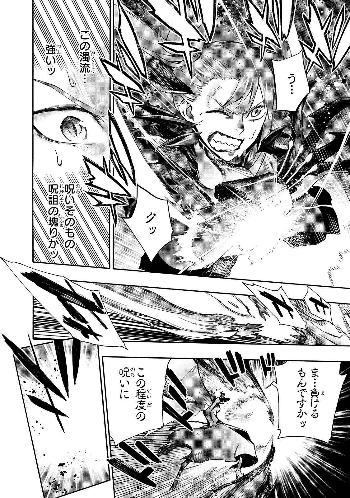 黒の召喚士 第80話 - 12