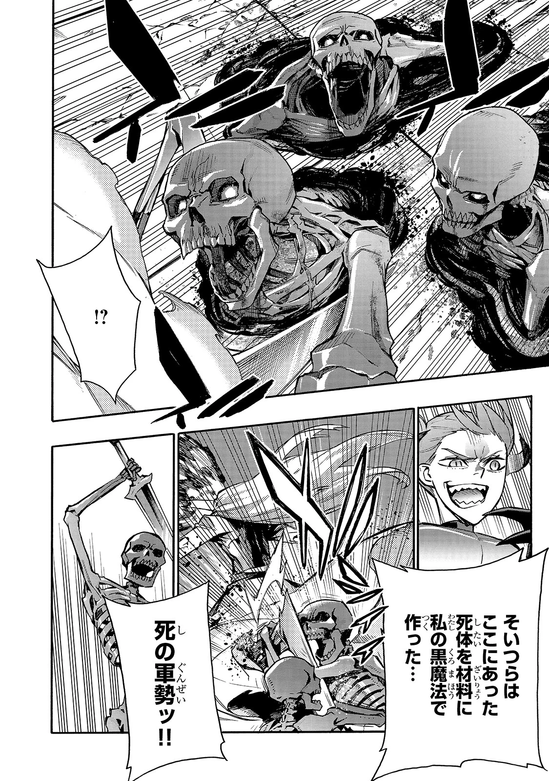 黒の召喚士 第80話 - 14