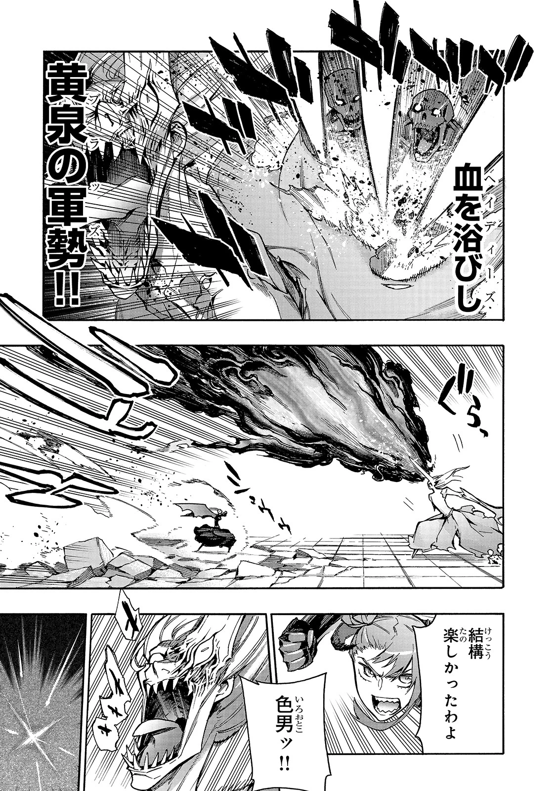 黒の召喚士 第80話 - 15