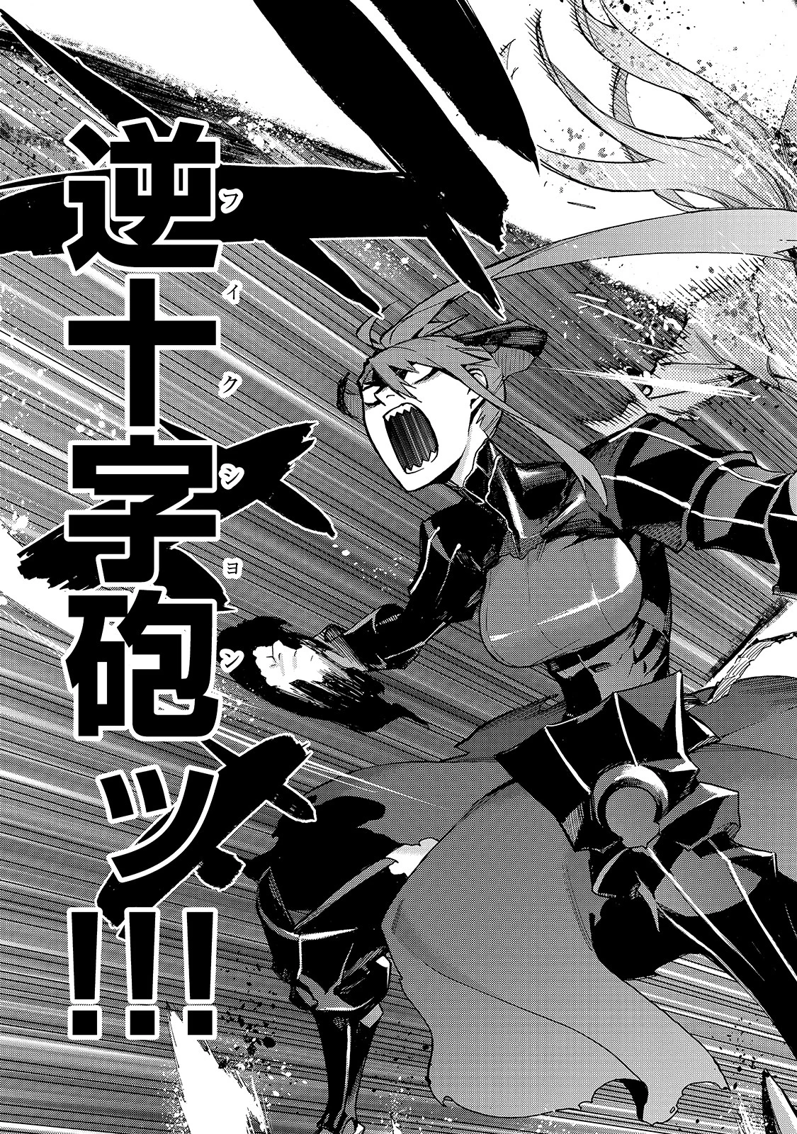 黒の召喚士 第80話 - 17