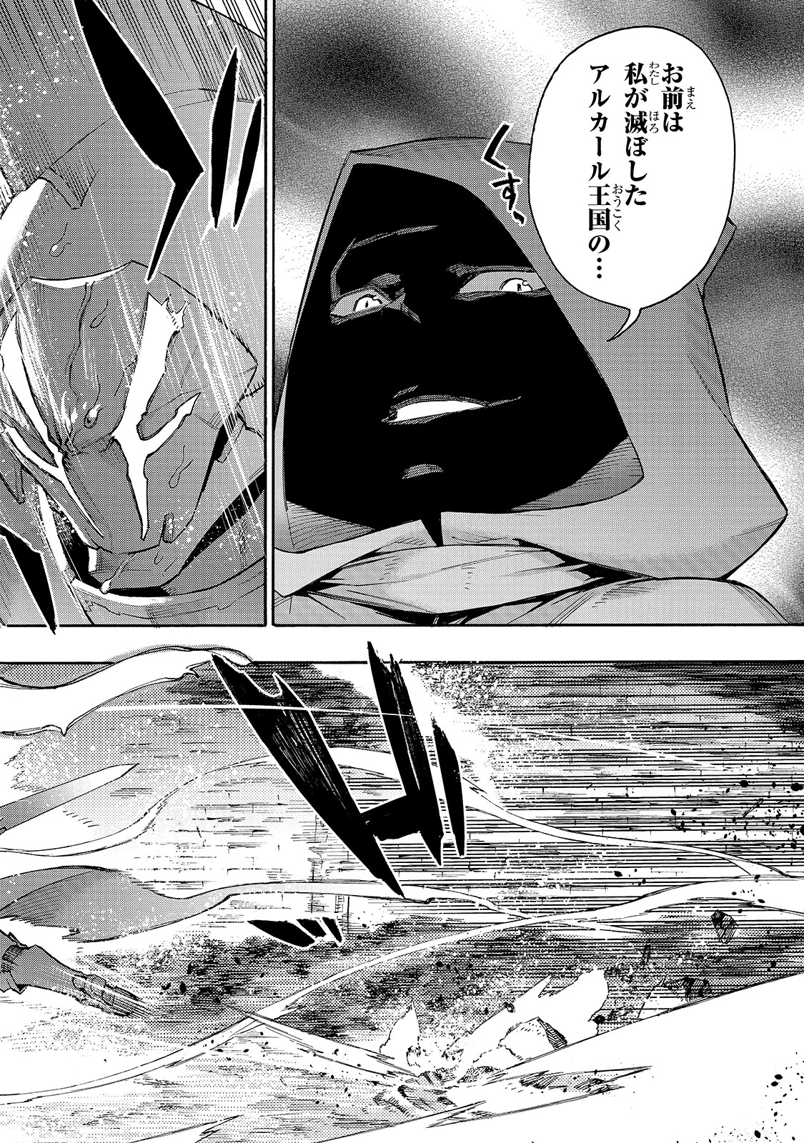 黒の召喚士 第82話 - 6