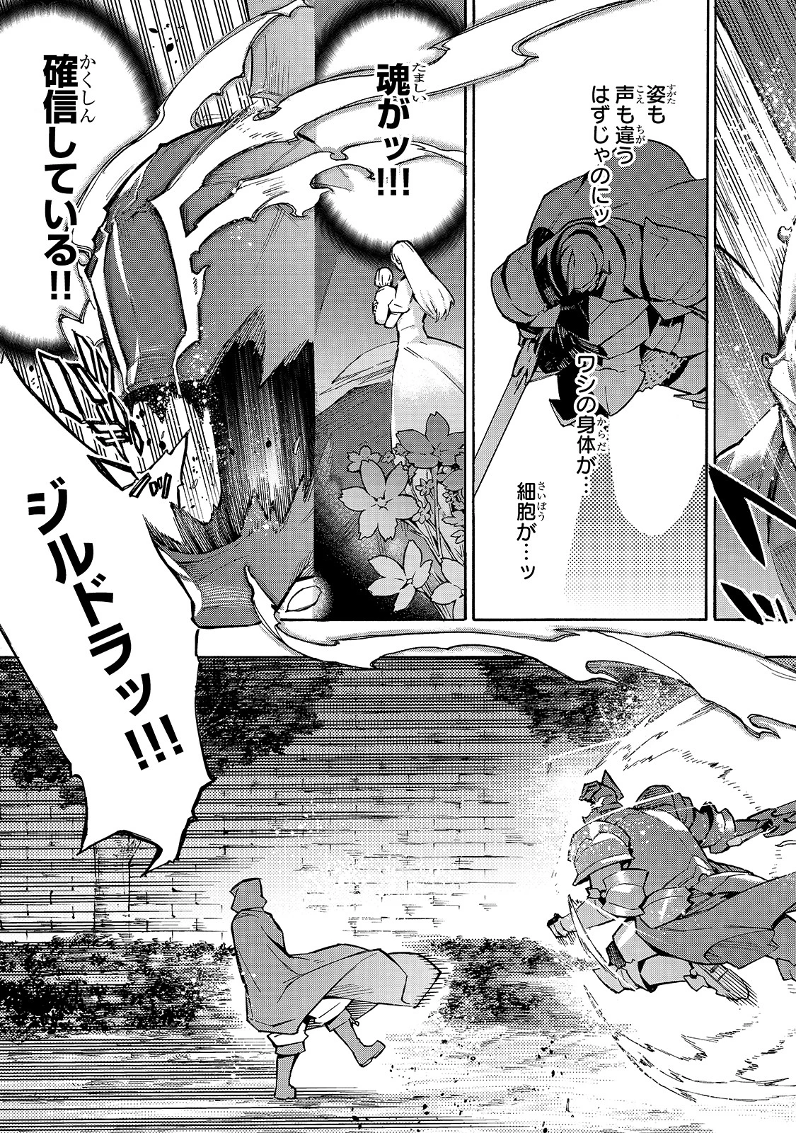 黒の召喚士 第82話 - 7