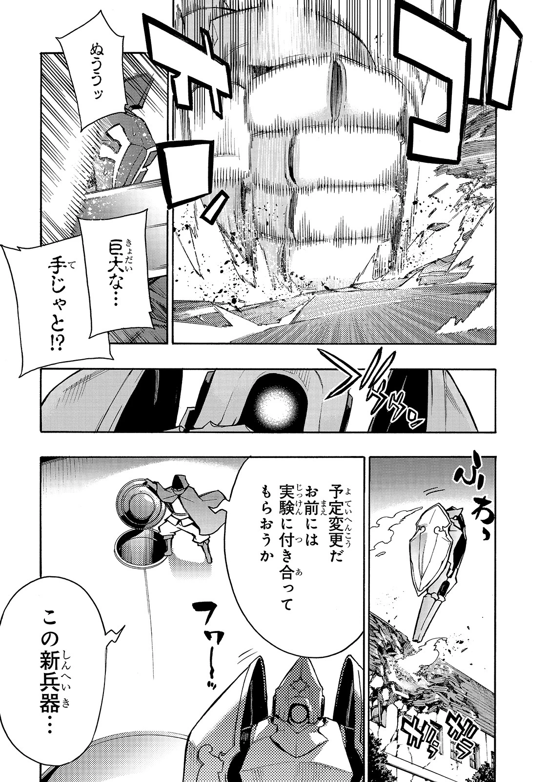 黒の召喚士 第82話 - 11