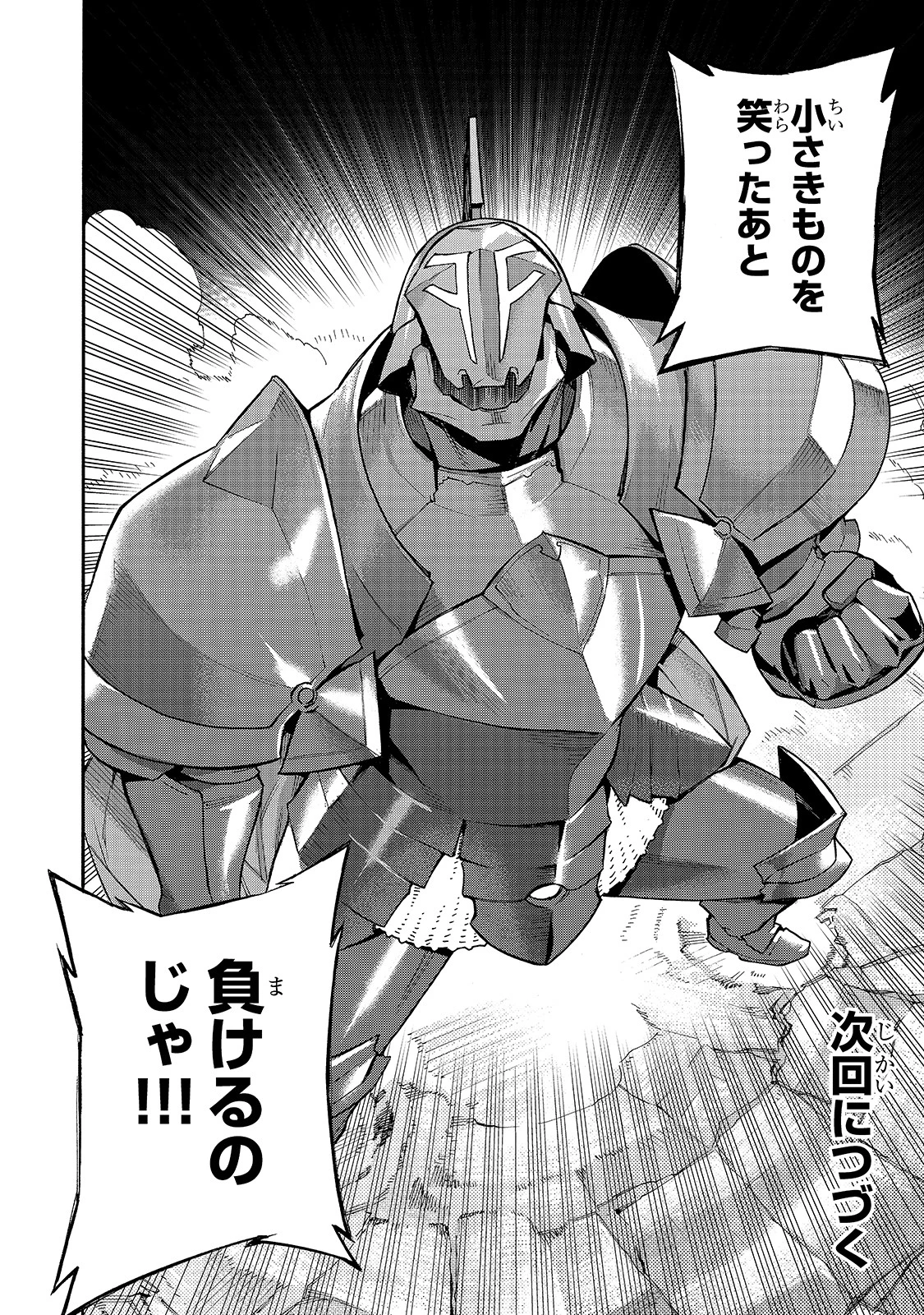 黒の召喚士 第82話 - 16