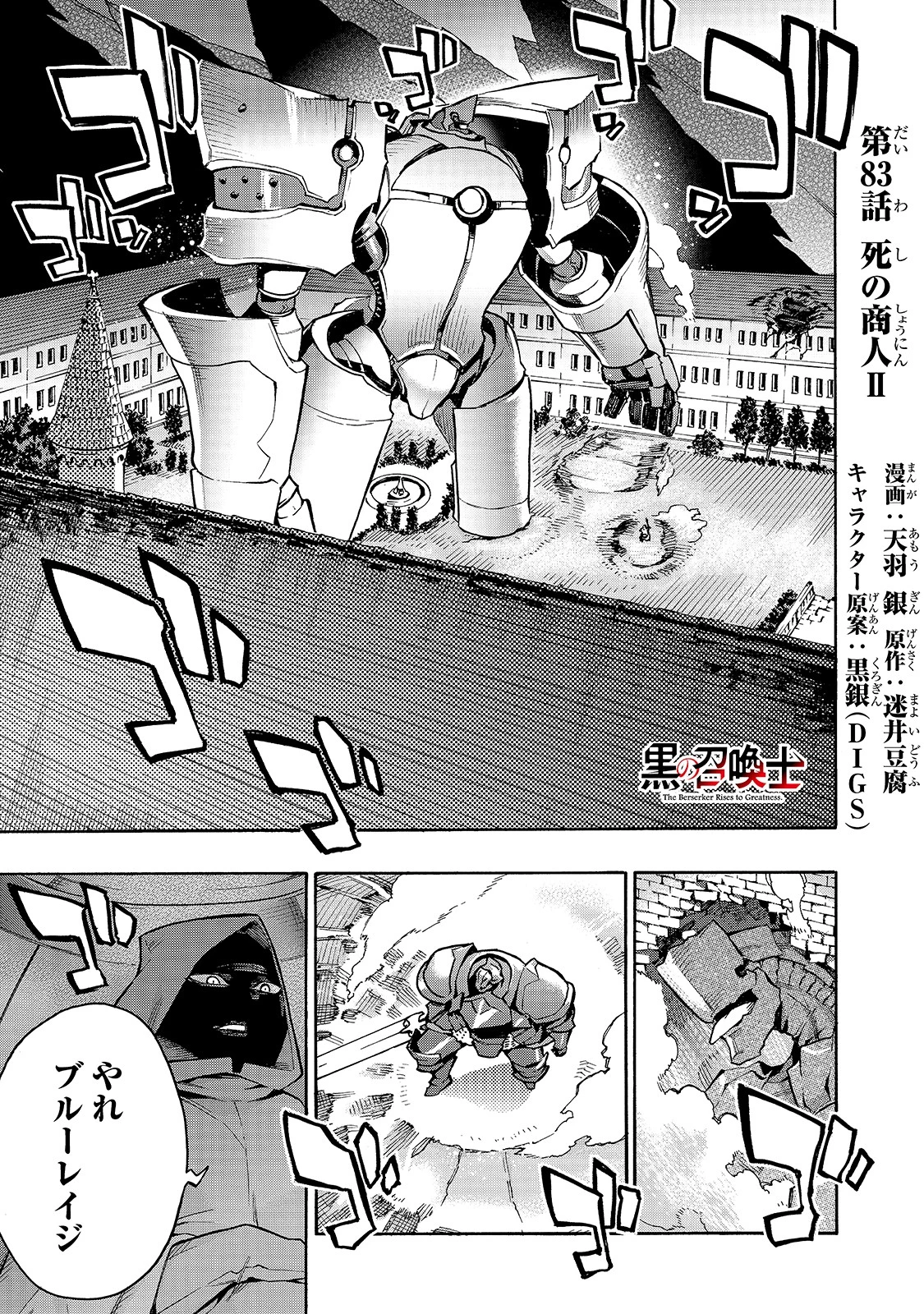 黒の召喚士 第83話 - 1