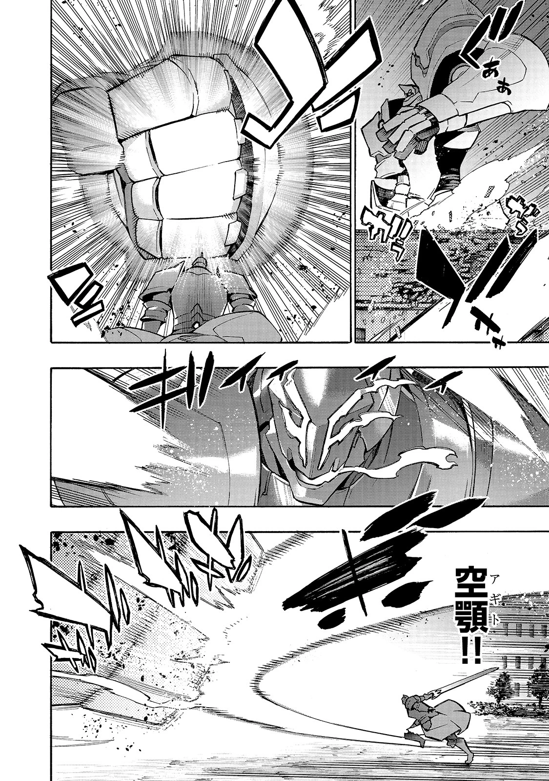 黒の召喚士 第83話 - 2