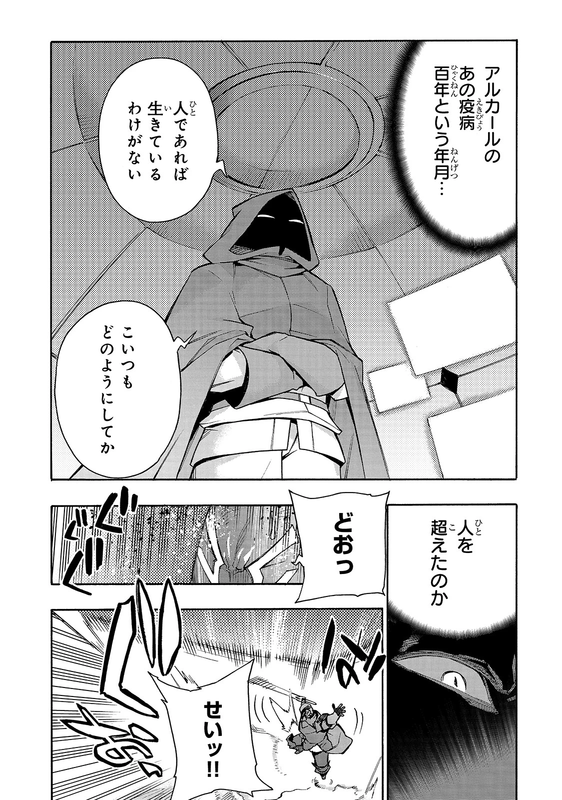 黒の召喚士 第83話 - 6